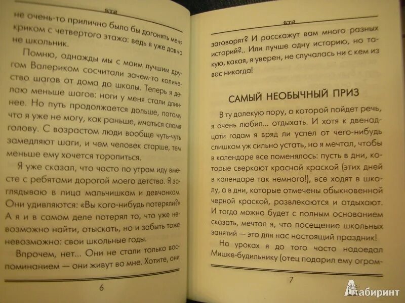 Обложка книги в стране вечных каникул. В стране вечных каникул сколько страниц в книге.