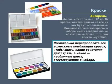 Краски это простыми словами