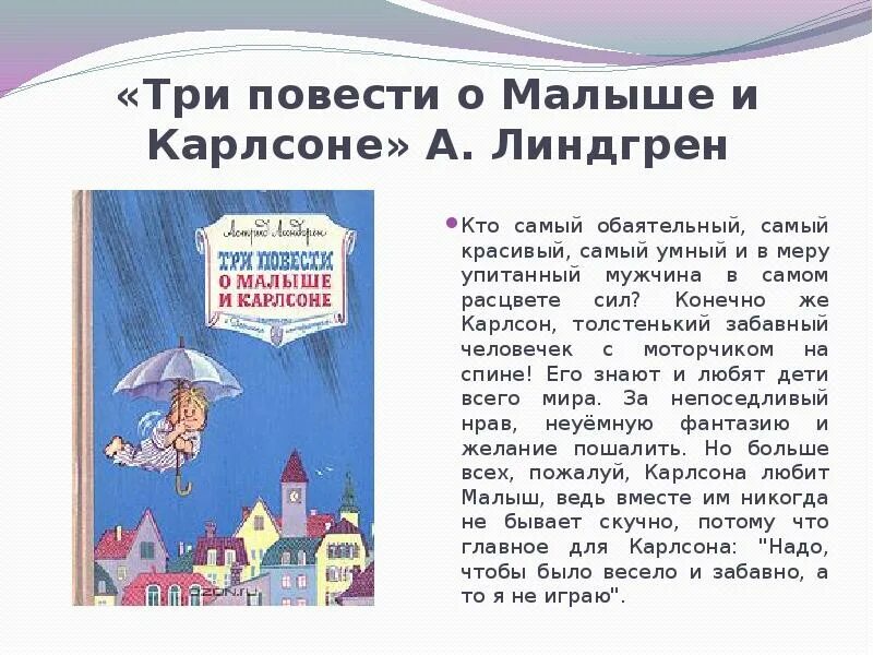 Книга малыш карлсон отзыв. Три повести о малыше и Карлсоне книга. Линдгрен три повести о малыше и Карлсоне. Книга Линдгрен три повести о малыше и Карлсоне. Сказка три повести о малыше и Карлсоне.