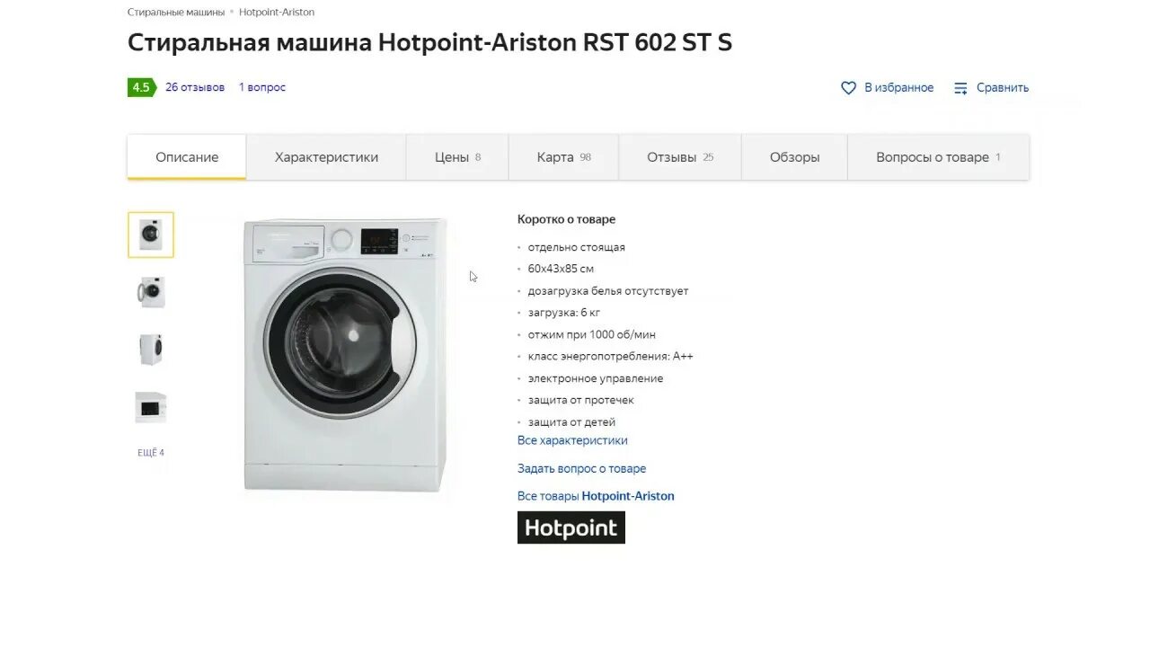 Hotpoint RST 602 St s. Хотпоинт Аристон стиральная машина 602. Стиральная машина Хотпоинт Аристон RST 602. Стиральная машина Hotpoint RST 602 St k. Hotpoint ariston rst 602