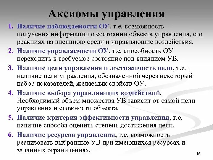 Аксиомы управления а. Аксиомы менеджмента. Аксиомы управления человеческими ресурсами. Аксиомы теории управления.