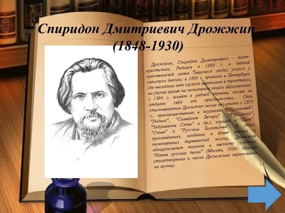 С д дрожжин родина презентация