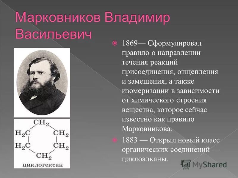 Марковников правило химия. Марковников реакция. Реакции по правилу марковникова