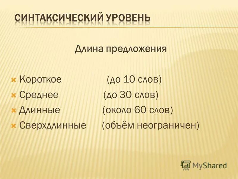 30 словами. Длина предложений. Средняя длина слова. Средние слова в русском. Среднее слово по длине.