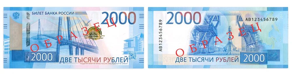 Купюры номиналом 2000 и 200. 2000 Рублей. Новая купюра 2000. Банкнота 200 и 2000 рублей. 2000 рублей купюра город