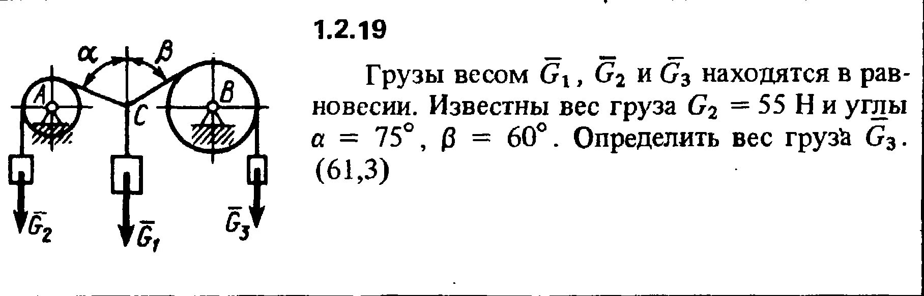 Грузы весом g1 g2 g3 находятся в равновесии известны вес груза g2 55. Два груза g1 и g2. Вес груза 1 1/2. Определить вес груза 1.