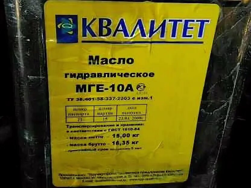 Можно мге. Мге-10а масло гидравлическое вид. Масло гидравлическое Мге-10а вязкость. Масла Мге-10а – 130л. Hydraulic Oil Мге-10а.