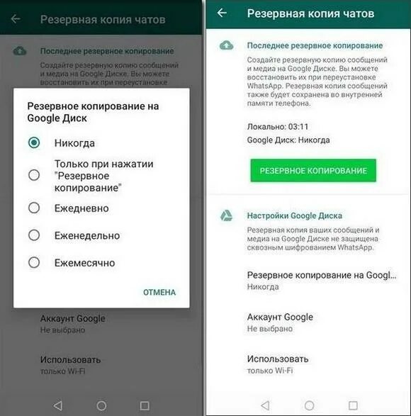 Резервное копирование ватсап удалить. Резервная копия WHATSAPP. Резервное копирование вотап. Резервное копирование WHATSAPP. Резервное копирование в ватсапе.