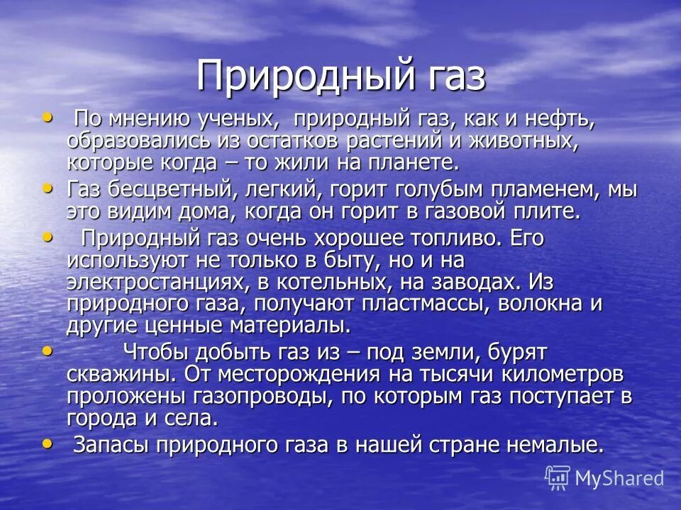 доклад на тему природный газ. сообщение о газе. газ горючий природный (газ естественный). природный газ полезное ископаемое. газ для презентации.