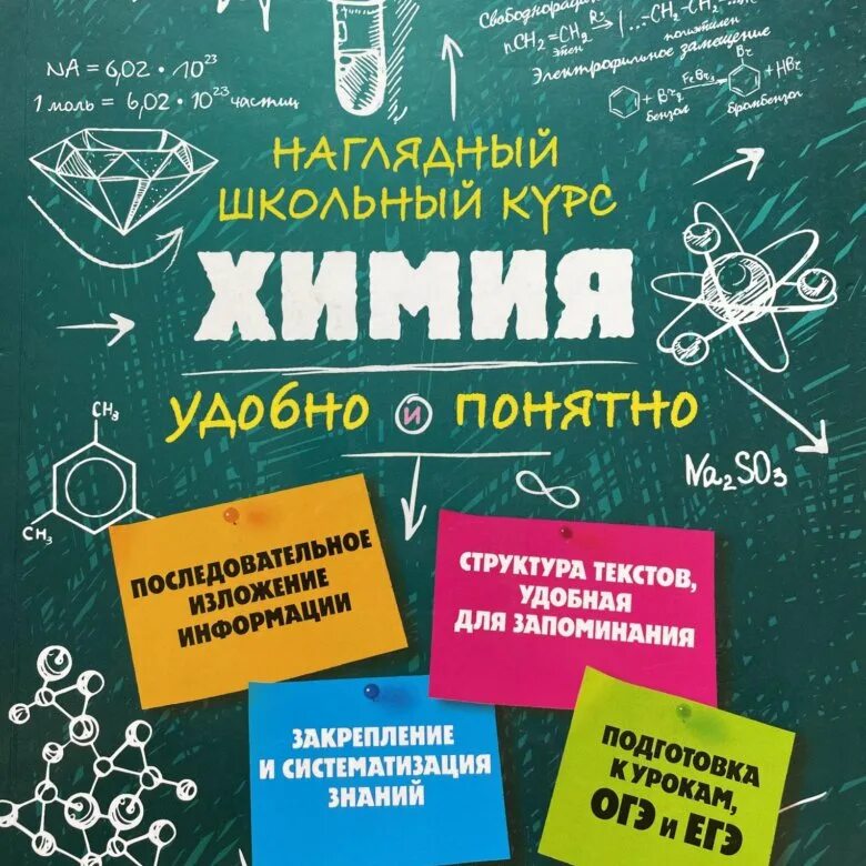 Репетитор огэ химии. Справочник по химии для подготовки к ОГЭ И ЕГЭ. Крышилович химия. Химия с нуля подготовка к ЕГЭ. Химия ЕГЭ справочник.