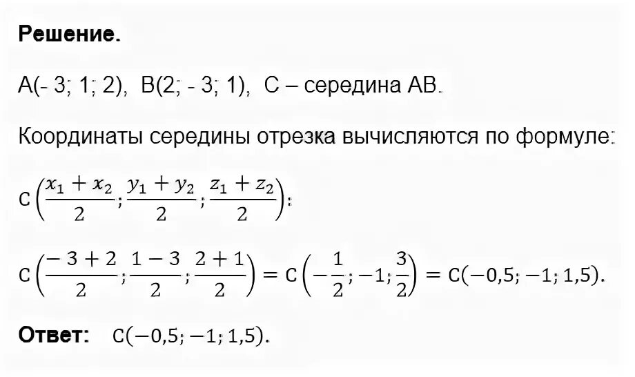 В 7 3 5 даны точки. Найдите координаты точек. Координаты середины отрезка с тремя точками. Координаты середины отрезка АВ. Вычислить координаты середины.