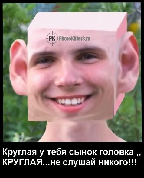 То что у тебя нет головы