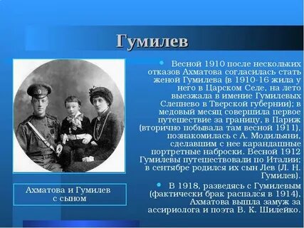 Сообщение о гумилеве