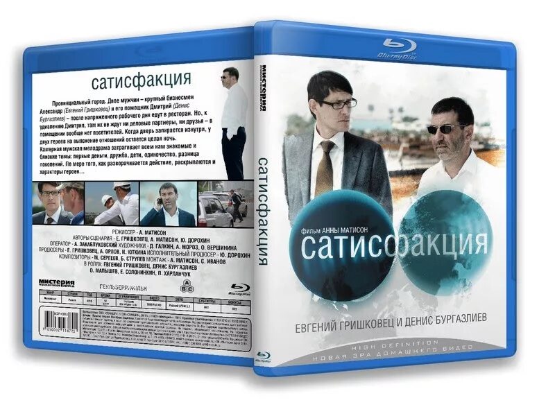 Что такое сатисфакция простыми. Гришковец Сатисфакция. Диск Сатисфакция. Сатисфакция 2010.