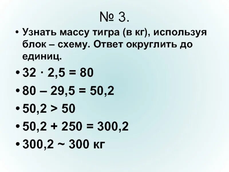 14 24 округли до единиц. Округление до единиц. Ответ округлить до единиц. Округление чисел до единиц. До единиц.