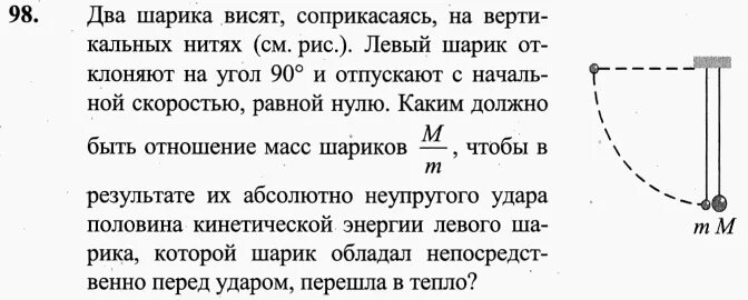 Шарик висит на нити после. Два шарика массы которых. Два шарика висят соприкасаясь на вертикальных нитях. Несколько шариков на нити. Два шарика висят.