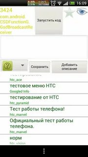 Как получить код андроид