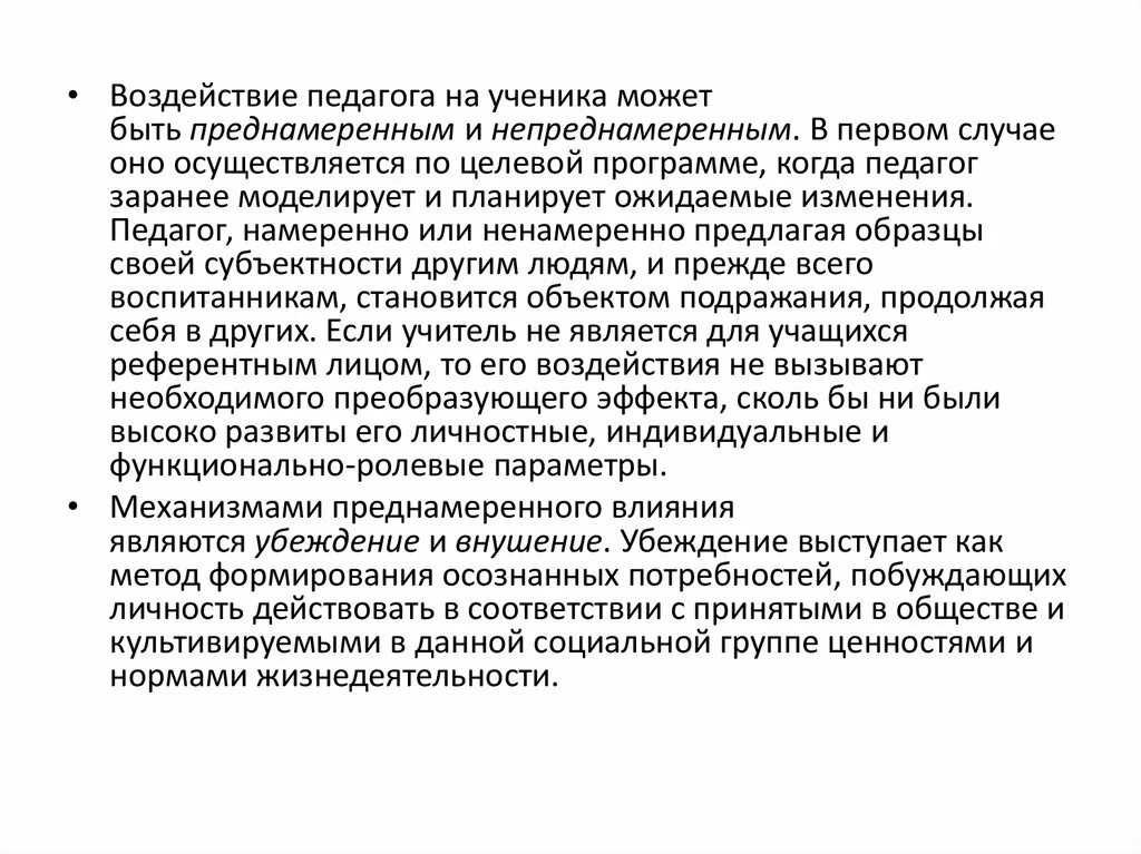 Воздействие педагога на ученика. Педагогические воздействия учителя на ученика. Методы воздействия на ученика. Способы воздействия учителя на учеников.