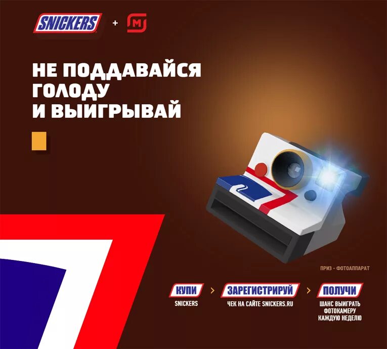 Snickers акция. Сникерс акция 2021. Snickers призы. Сникерс призы 2022. Snickers ru зарегистрировать код на сайте