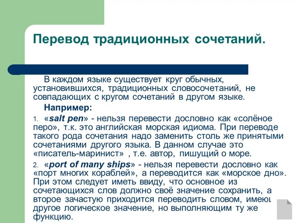 Перевод текста дословно. Традиционном переводе текста. Нельзя перевод. Как дословно переводится слово экономика. Перевод с одного языка на другой.