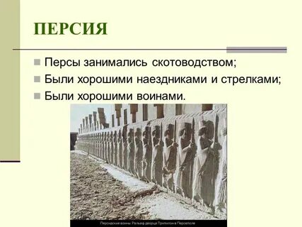 Природные условия древней персии