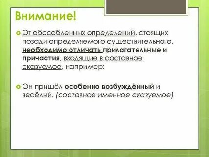 Если определение стоит после определяемого слова
