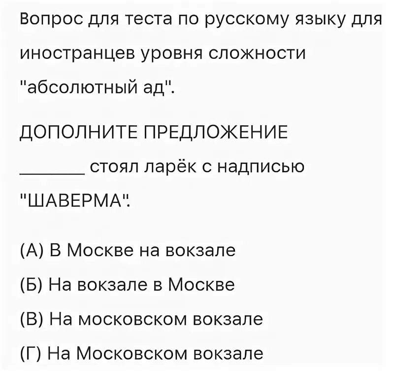 Тест по русскому языку для иностранцев. Тест по русскому уровень ад. Уровень русского языка тест. Тестирование русский язык для иностранцев. Тест вы как русский мем