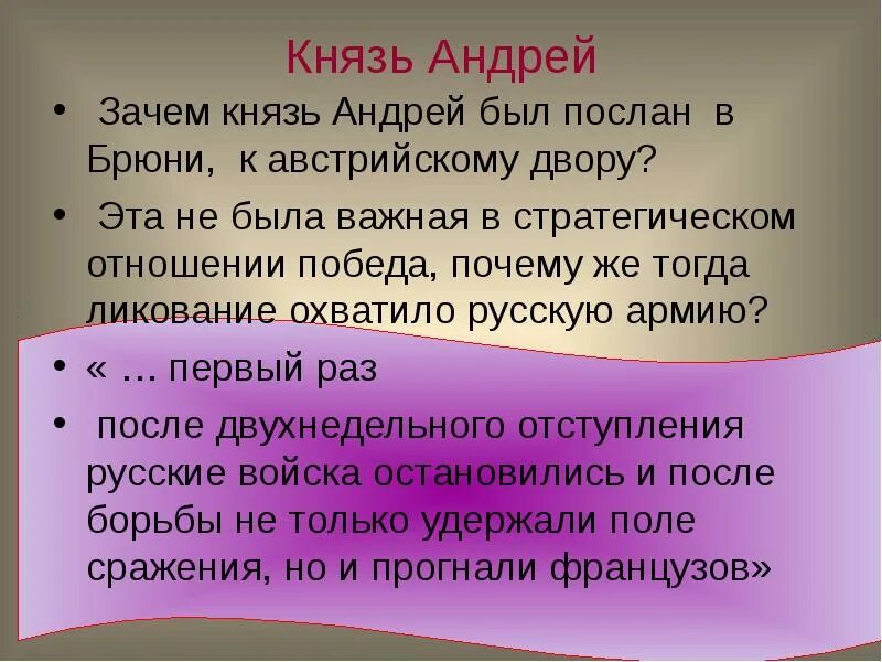 Поездка князя андрея в отрадное