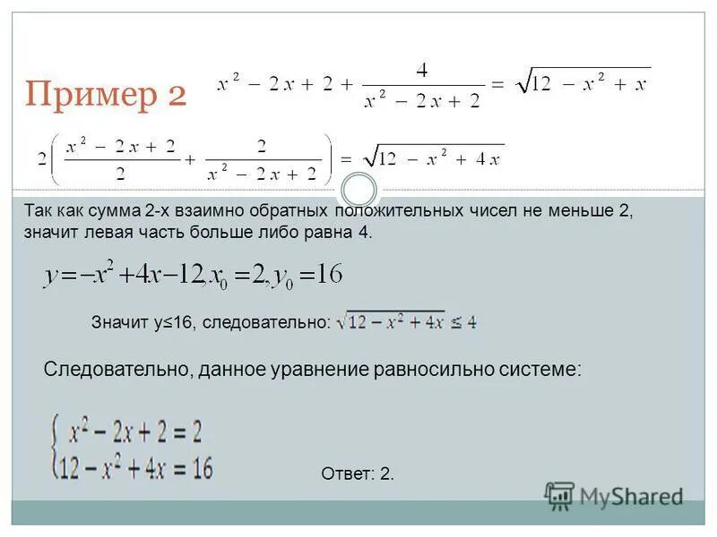 Чему равна сумма х у. Свойства взаимно обратных чисел. Неравенство для суммы двух взаимно обратных чисел.. Сумма двух положительных взаимно обратных чисел. Сумма взаимнрообратных.