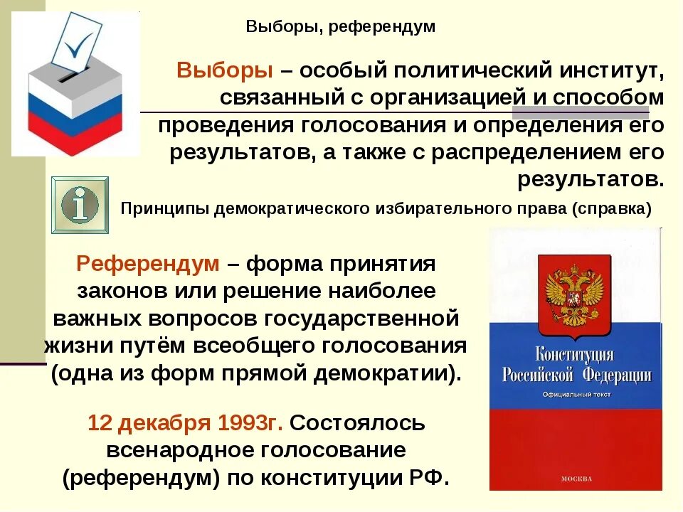 Основы голосования. Выборы референдум Обществознание 9 класс. Референдум это в обществознании. Выборы и референдум 9 класс. Термины выборы и референдум.