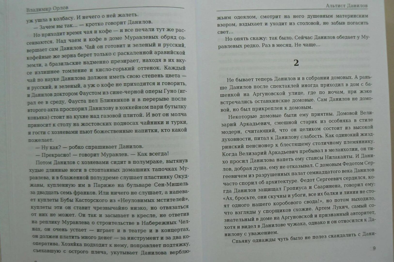 Книга орлова альтист данилов. Альтист Данилов иллюстрации к книге. Тишизм Альтист Данилов.