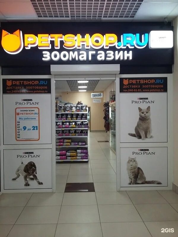 Ретшоп ру. Название магазина для животных. Petshop.ru магазин. Магазин для животных Petshop. Вывеска зоотовары.