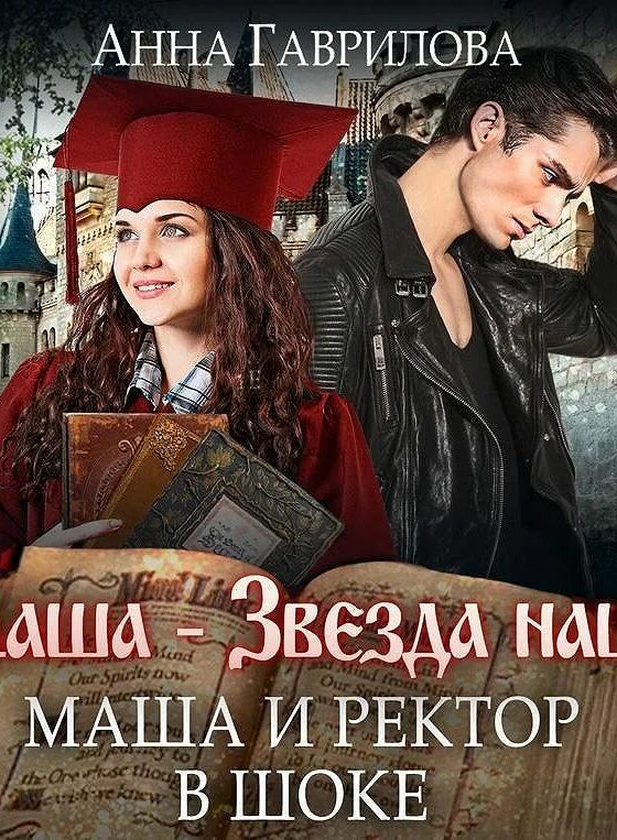 Маш аудиокниги слушать. Лианна левенталь. Курпатов машина мышления содержание. Машина мышления курпатов. Фредерик браун книги.