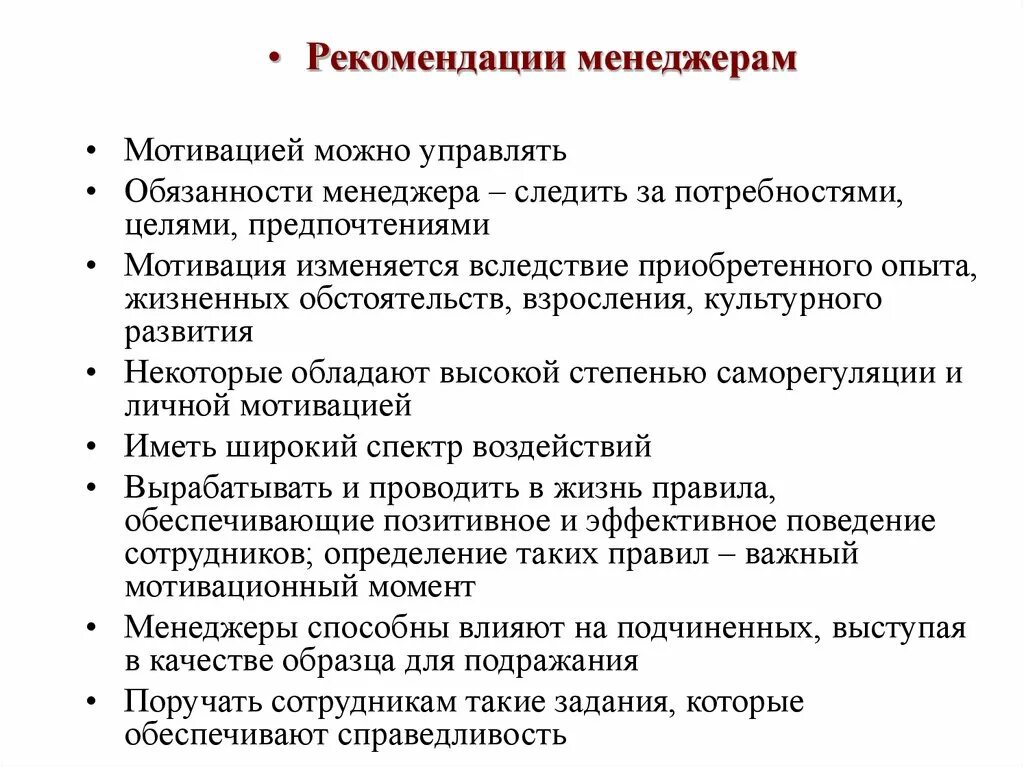 Стимулирование менеджеров. Обязанности менеджера. Рекомендации для начинающего менеджера. Менеджер продаж обязанности. Обязанности менеджера мотивация.