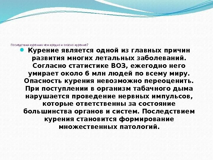 Влияние курения на организм. Воздействие курения на организм. Влияние курения на организм подростка. Влияние курения на человека презентация