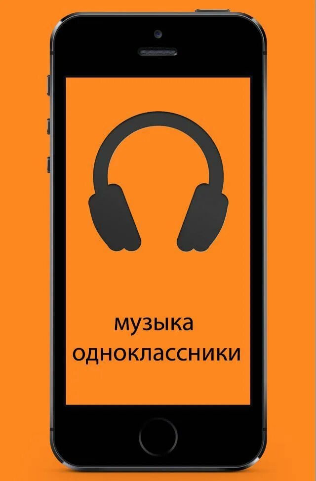 Одноклассники музыка в фоновом режиме. Одноклассники Music. Песни про одноклассников. Одноклассники музыка слушать. Песня Одноклассники.