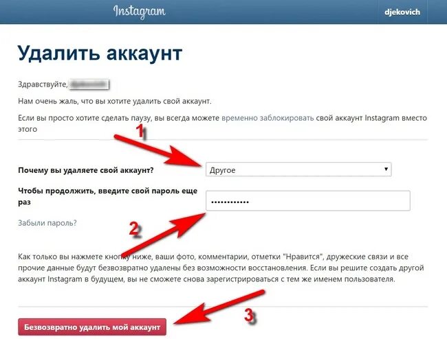 Можно ли удалить аккаунт. Аккаунт. Аккаунт удалить аккаунт. Удалить свой аккаунт.