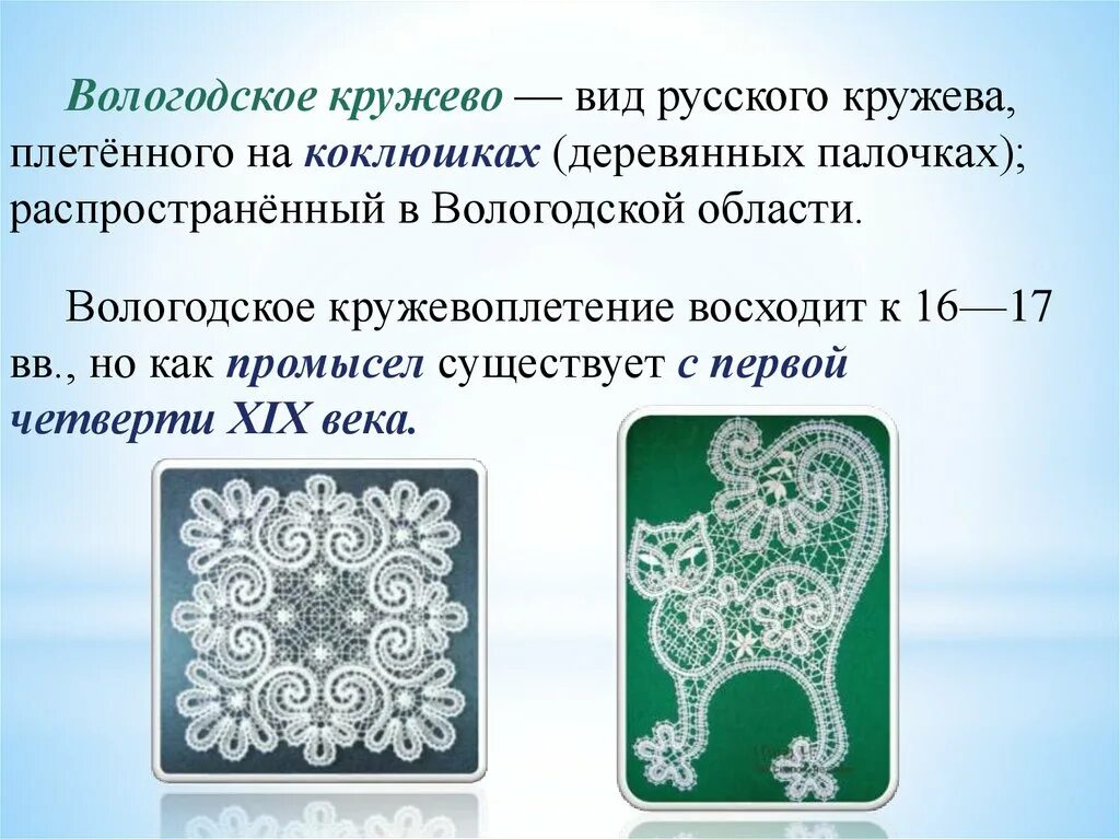 Тест промысла. Промысел кружевоплетение Вологодской области. Народные промыслы вологодские кружева. Вологодские кружева презентация. Народного промысла кружевоплетение.