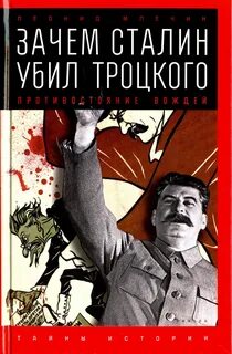 Зачем сталин