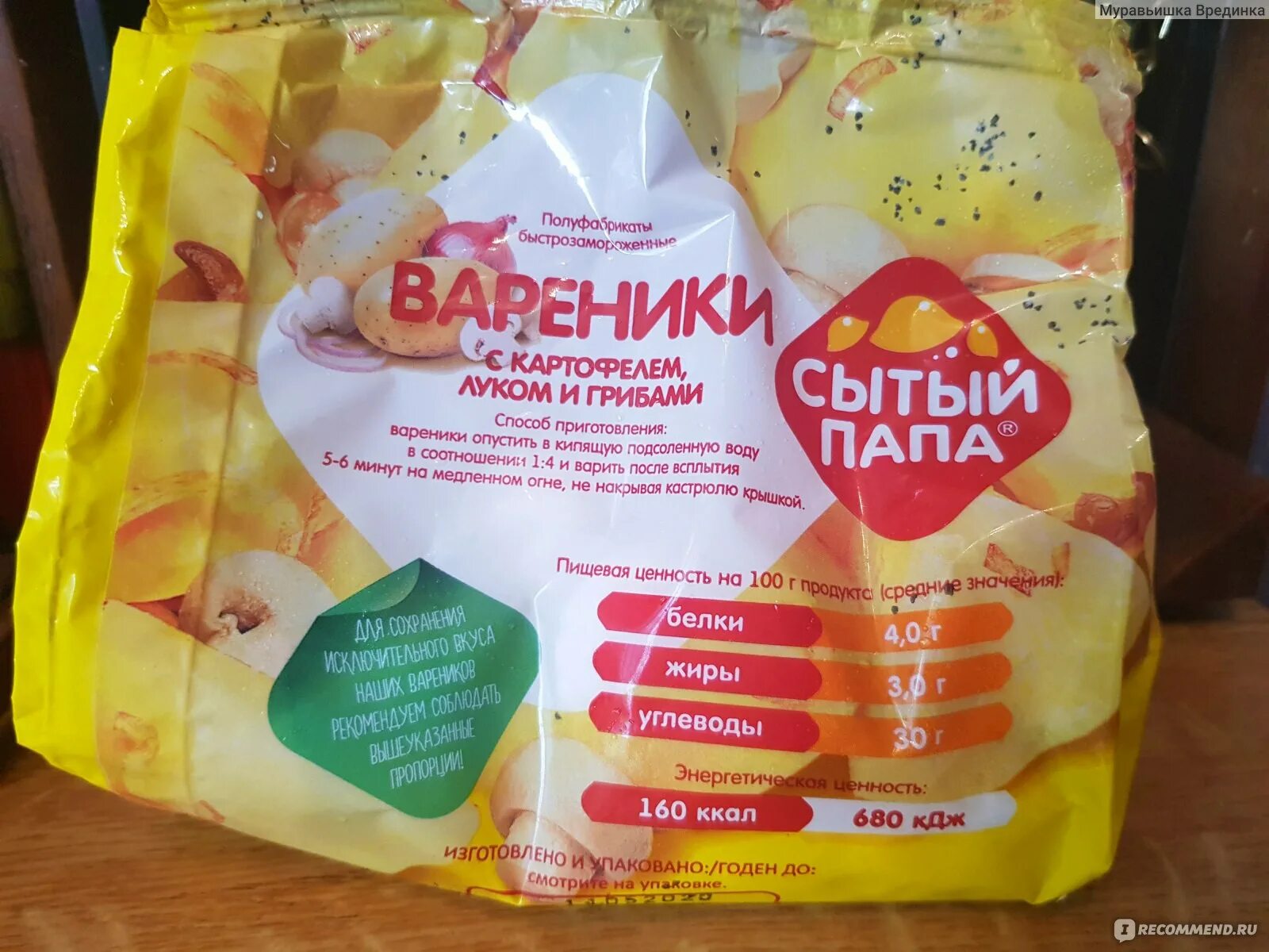 Сытый папа Углич. Сытый папа продукция. Сытый папа Углич меню. Вареники Сытый папа производитель. Сытый папа наггетсы