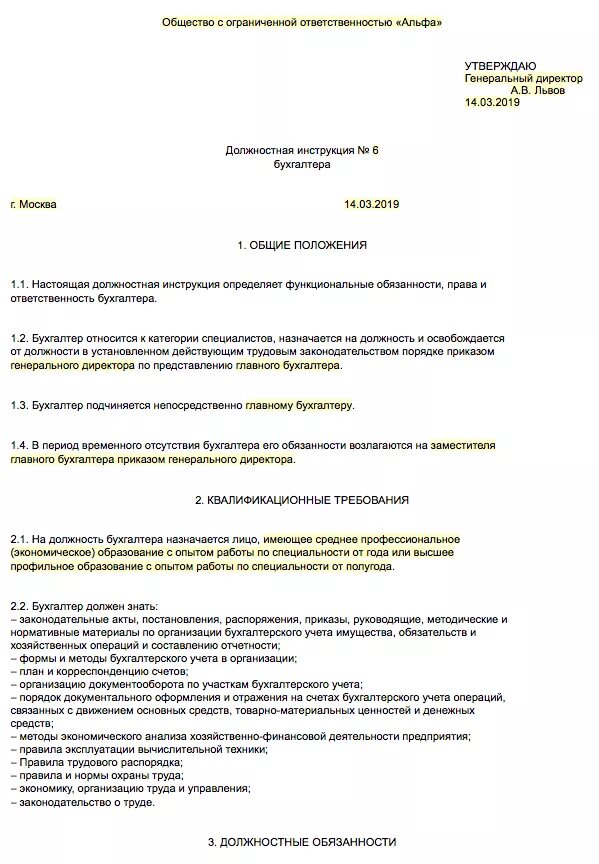 Бухгалтер назначается на должность. Должностная инструкция главного бухгалтера образец. пример должностной инструкции главного бухгалтера. должностные инструкции работников бухгалтерии образец. образец заполнения должностной инструкции бухгалтера.