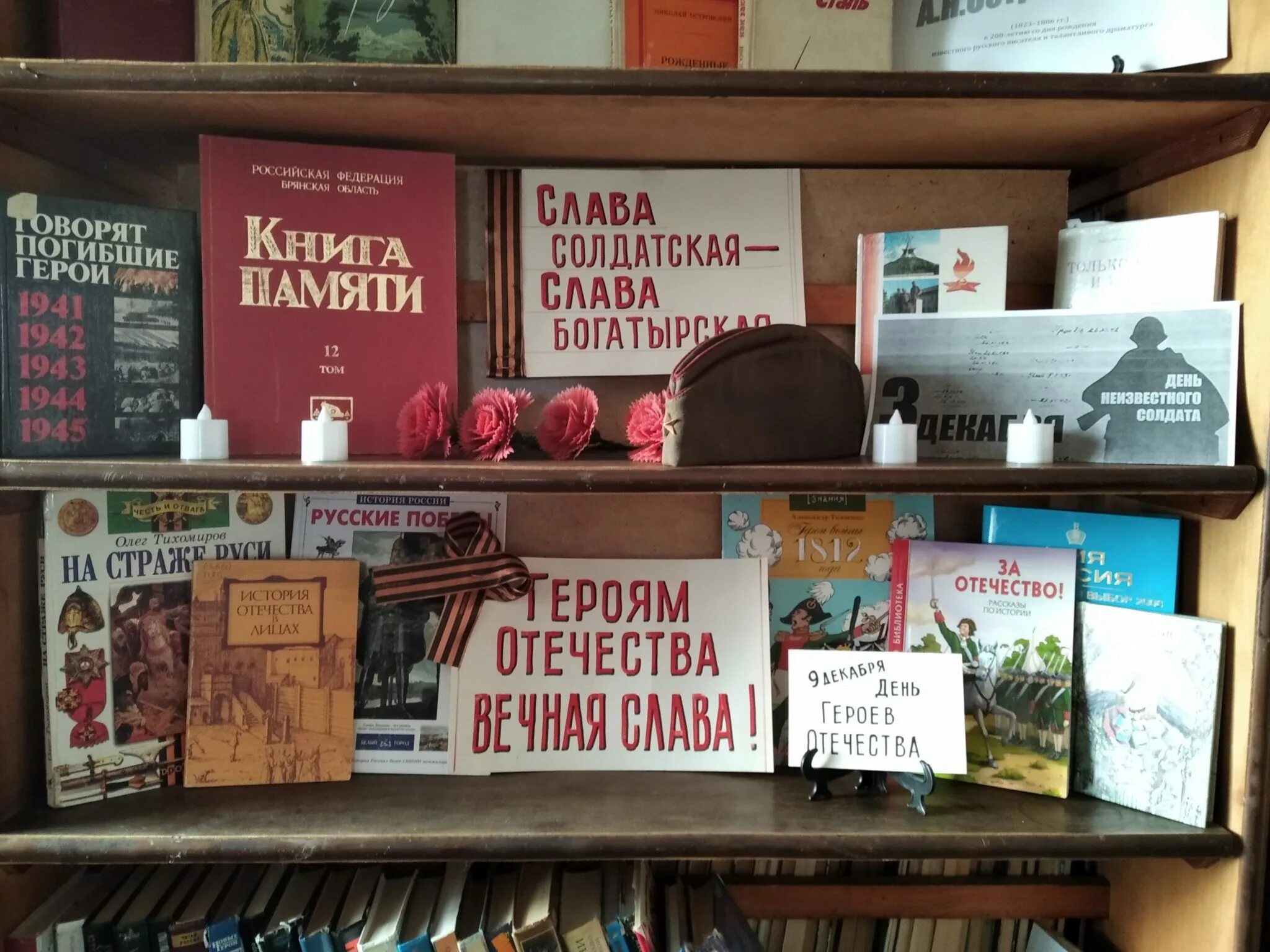 Герой дня выставка. День героев отечества выставка. день неизвестного солдата и день героев отечества. книжная выставка герои отечества в библиотеке. выставки к памятным датам россии.