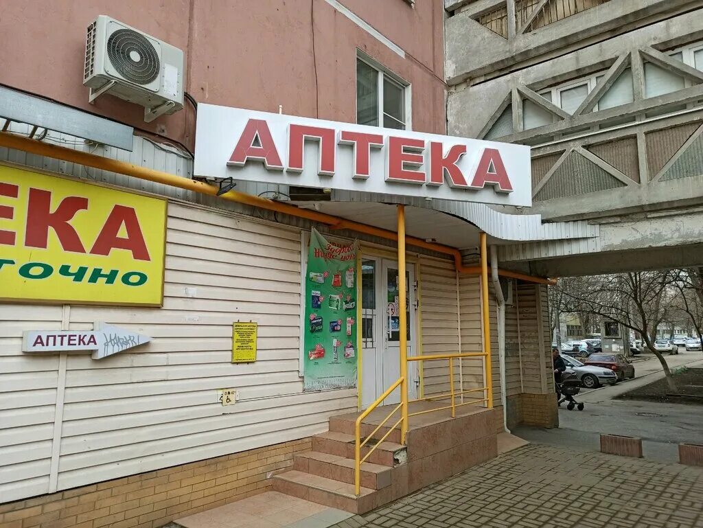проспект стачки 20 ростов на дону. аптека 61 плюс ростов-на-дону днепровский 105/98. аптека 61 плюс ростов-на-дону. аптека 61 плюс красный сулин. аптека 61 плюс.