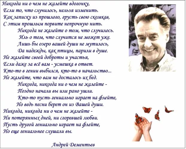 Гениальные стихи. Дементьев стихи никогда.