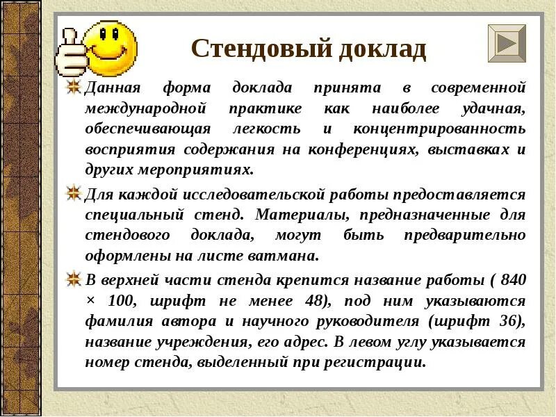 В докладе приняли участие. Стендовый доклад. Стендовая форма доклада. Стендовый доклад примеры. Стендовый доклад примеры оформления.