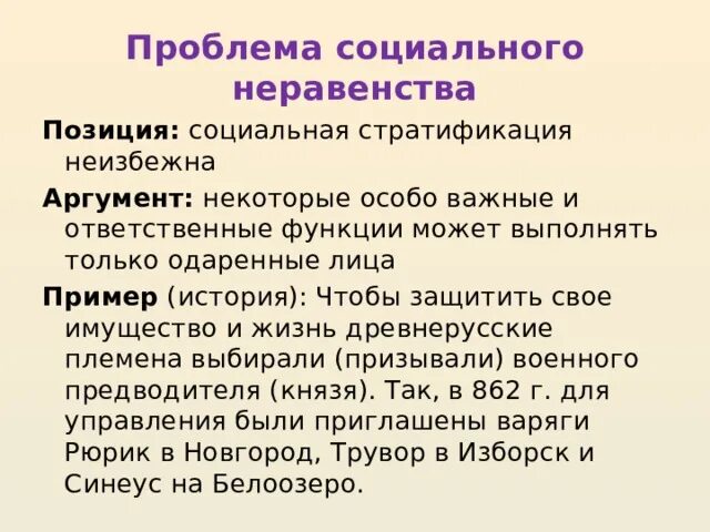 Социальное неравенство это кратко. Понятие социальные неравенства. Понятие социальные неравенства. Проблема социального неравенства. Социальное неравенство.