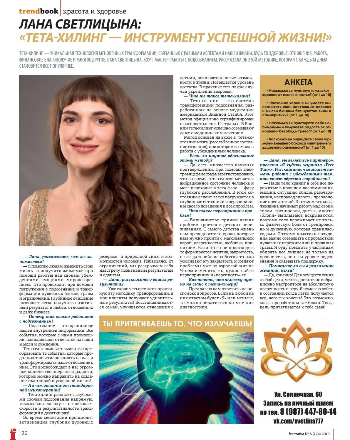 тета хилинг что это такое простыми словами. дельта тета альфа бета гамма. тета хилинг реклама. методика тета хилинг что это. базовый курс тета хилинг.