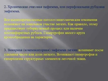 Проблемы при возрастной эмфиземе