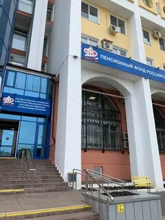 Телефон пенсионного фонда коммунистической