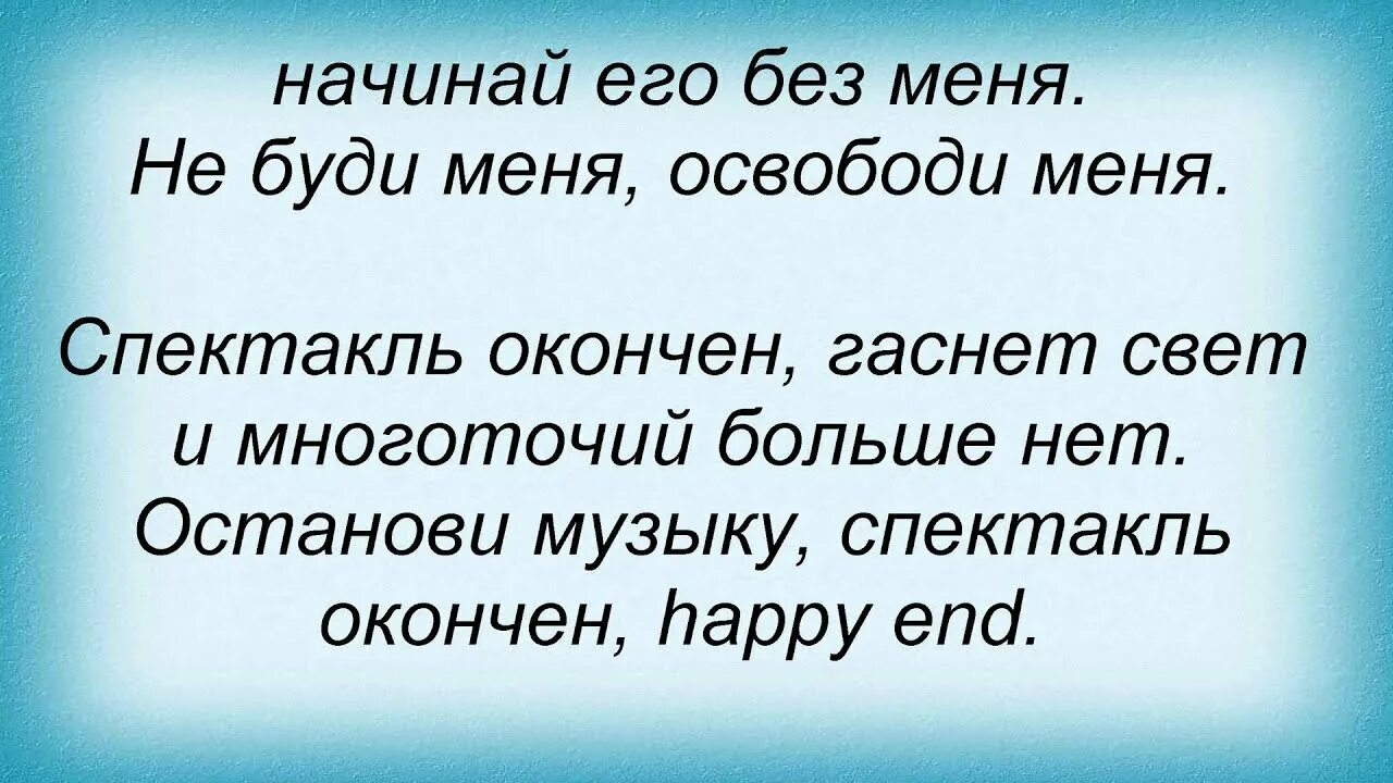 Слова свет гаснет. Спектакль окончен текст Гагарина.